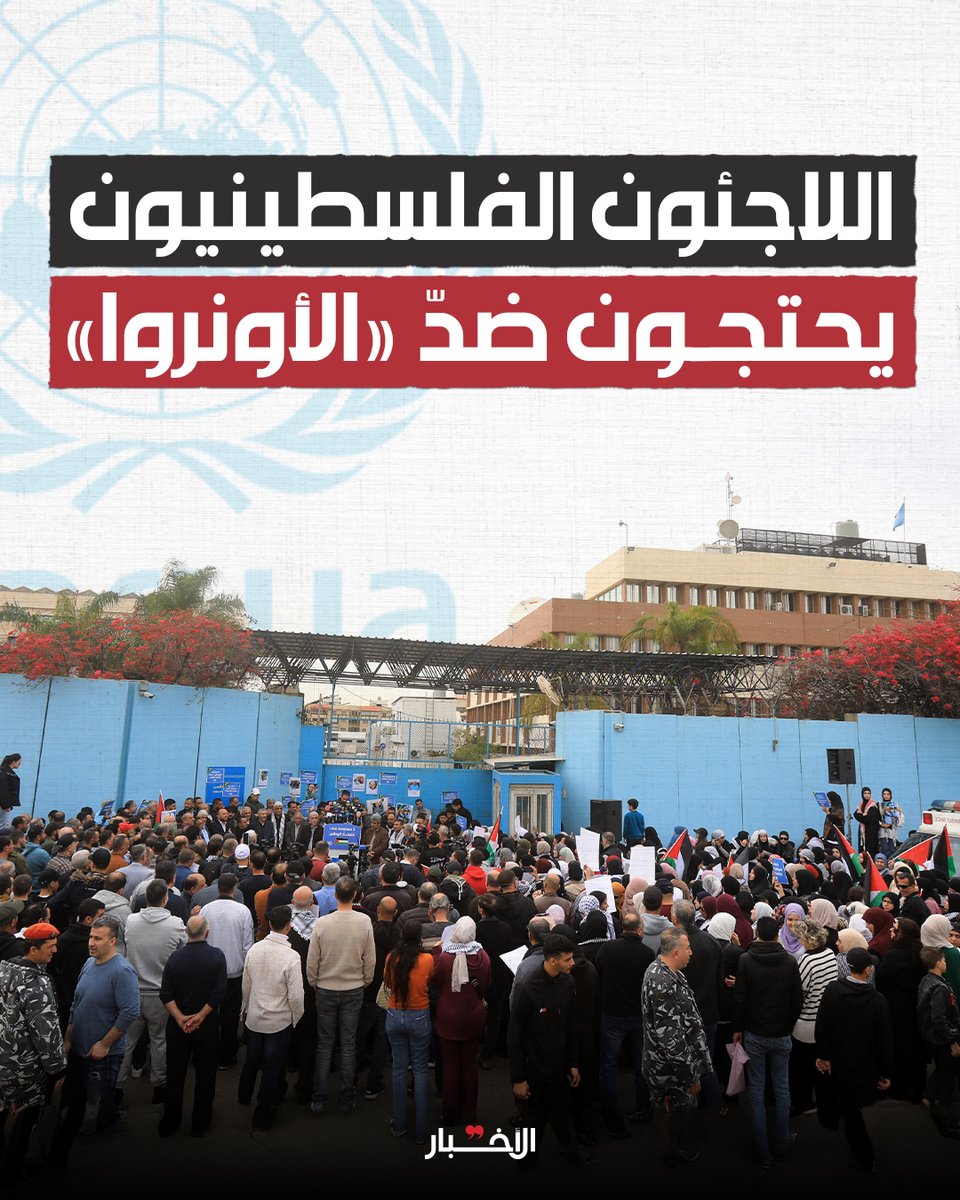 UNRWA has escalated its service cuts for Palestinian refugees in Lebanon, sparking widespread protests in the camps. According to Palestinian sources, Palestinian institutions and popular groups are planning further protests against the organization's decisions