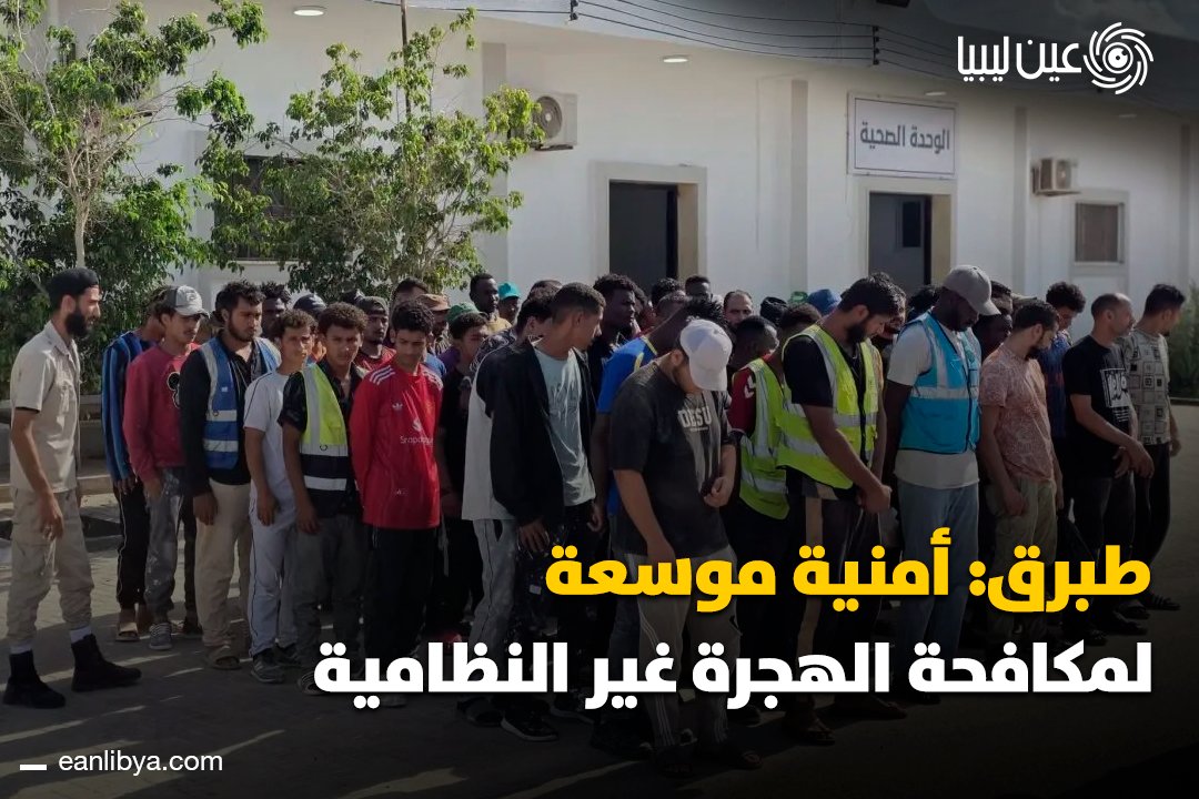 Immigration enforcement agency announces arrest of 3,061 migrants during 48-hour security operation, including individuals from African and Asian countries. The agency says the measures include health checks and completion of legal documentation to facilitate deportation via land and air borders in coordination with relevant authorities.
